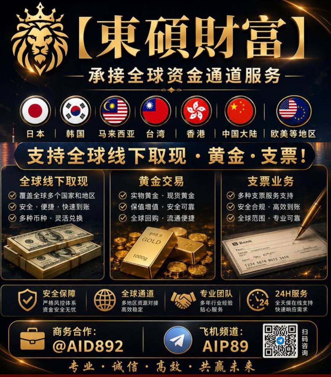 華人社區分享海报
